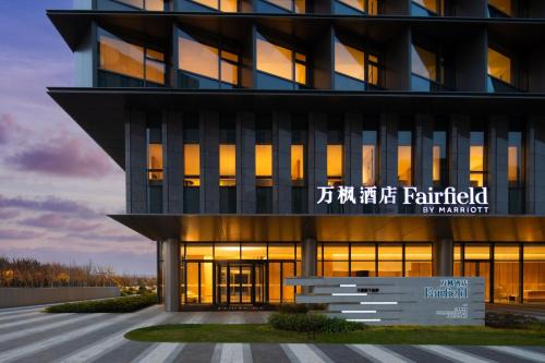 Pudong Hotel | Explore Fairfield by Marriott Shanghai Lingang: 4-Star Comfort
