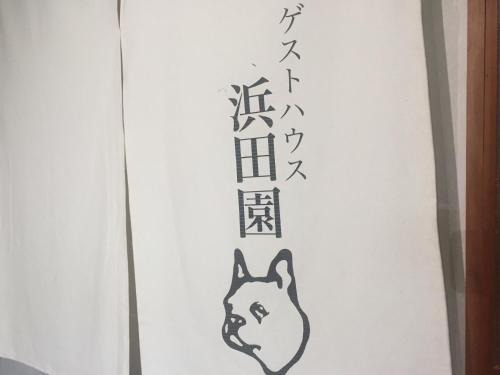 Tottori House | Comfortable Guest House Hamada-en with Breakfast & Kitchen