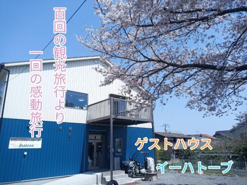 Kozai-kita Machi Hotel | Family-Friendly Guest House Ihatov - Your Ideal Getaway