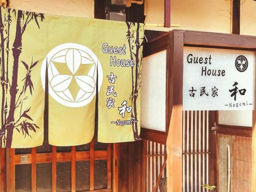 Izumisano House | Family-Friendly Guest House Kominka Nagomi with Kitchen Access