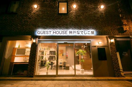 Nankin-machi House | Comfortable Guesthouse Kobe Nadeshikoya with Family Amenities