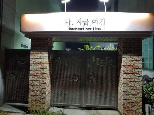 Songman House | Discover Here and Now Guesthouse - Ideal for Foreigners