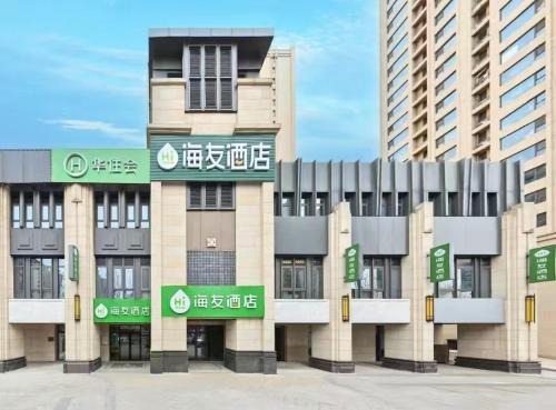 Daxing Hotel | Hi Inn Beijing Daxing Longhu Tianjie Bio-Base Subway Station