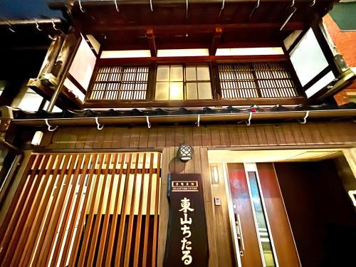 Higashiyama House | Discover Higashiyama Chitaru: Family-Friendly Escape in Kanazawa
