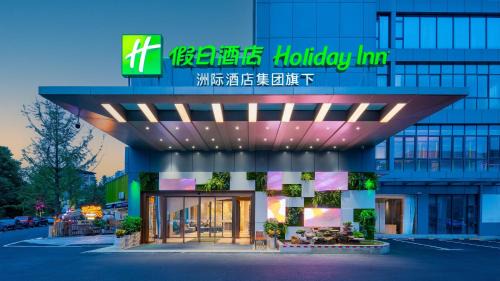 Dujiangyan Hotel | Experience Holiday Inn Dujiangyan Ancient Town, 4-Star Comfort