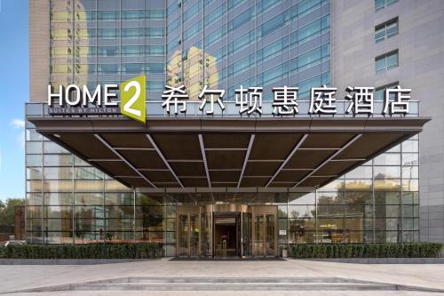 Xuanwu Hotel | Pet-Friendly Home2 Suites by Hilton Beijing West Station
