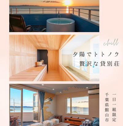 Tateyama Villa | Discover HOMIE TERRACE Funakata - Oceanfront Paradise Awaits