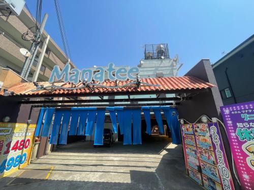 Akashi Hotel | Cozy HOTEL マナティ: Family-Friendly with Breakfast Included
