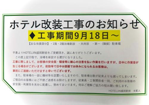 Morioka Hotel | Convenient Hotel JIN Morioka Ekimae with Hot Tub & Breakfast