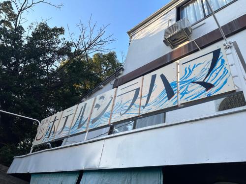 Shirahama House | Discover Hotel Shirahama: Family-Friendly with Hot Tub