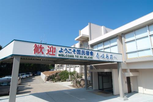 Katsumoto Hotel | Discover Ikijimaso: Family-Friendly Hotel with Hot Tub