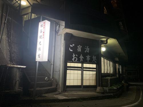 Miyoshi Hotel | Inviting Iya Kankou Ryokan with Hot Tub & Family-Friendly Amenities