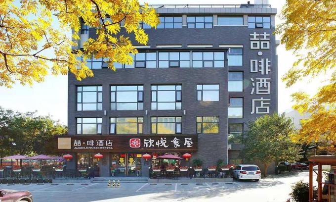 Yanta Qu Hotel | Discover James Joyce Hotel in Xi'an with Family-Friendly Amenities
