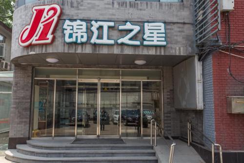 Xicheng Hotel | Family-Friendly Stay at Jinjiang Inn Beijing Hepingmen