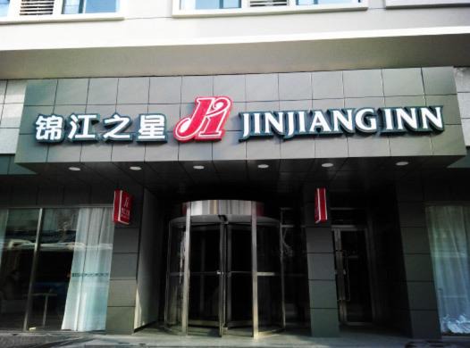 Wuchang Hotel | Budget-Friendly Stay at Jinjiang Inn Wuhan Hubu Alley