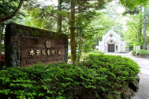 Kyukaruizawa Hotel | Elegant Kyu Karuizawa Hotel Otowa No Mori with Hot Tub