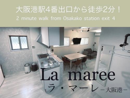 Minato Apartment | La maree ラ マーレ 大阪港
