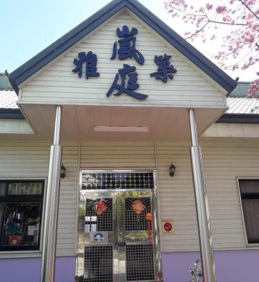 Ren'ai House | Cozy Lanting Yazhu B&B - Highly Rated with 8.5/10 Score