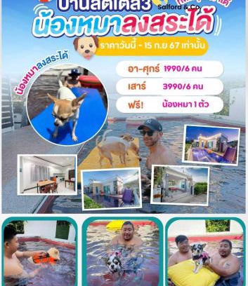 Hua Hin Villa | Discover Little3 Hua-Hin: Pet-Friendly Pool Villa Retreat