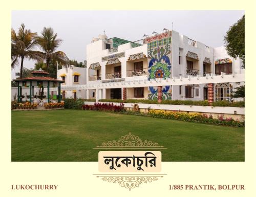 Bolpur Cabin | Budget-Friendly Stay at Lukochurri with Restaurant Access