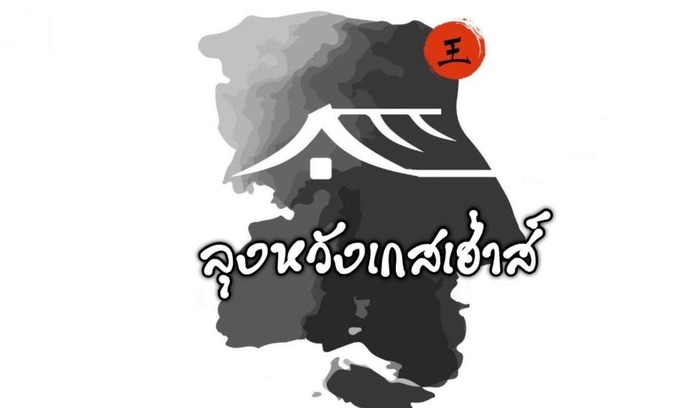 Mok Cham Pae House | Budget-Friendly Stay at Lungwang Guest House for Families