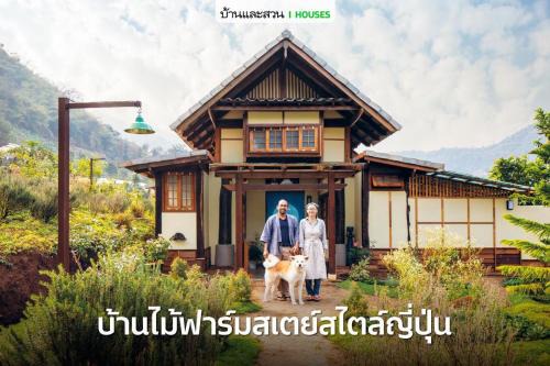 Mae Rim House | Top-Rated Mori Natural Farm with Hot Tub & Breakfast