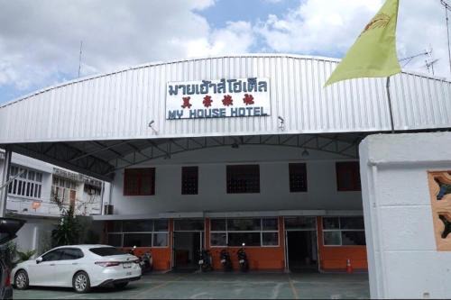 Betong Hotel | Comfortable My House Hotel: Family-Friendly Stay Awaits