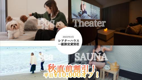 Ichinomiya Villa | Inviting N Living the Theater Villa with Sauna & Family Friendly