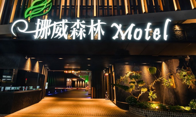 South District Hotel | Norway Forest Motel - Wen Chuang Branch