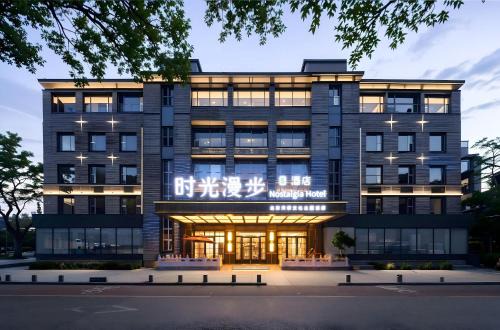 Downtown Beijing Hotel | Nostalgia S Hotel Beijing Qianmen Street & Tianqiao Performing Arts Center 时光漫步S酒店 北京前门天桥艺术中心店 Free fresh ground coffee,Free laundry service