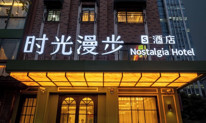 Yangpu Hotel | Nostalgia S Hotel(Shanghai Fudan University)