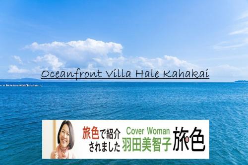 Yokosuka House | Oceanfront Villa Hale Kahakai - Family & Pet Friendly Stay