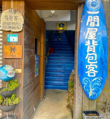 Gongliao House | Oceanfront Bliss at One House - Guest Rated 7.7/10