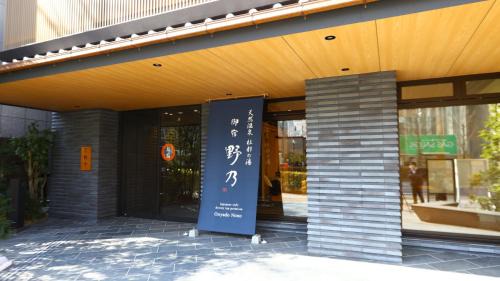 Aoba Ward Hotel | Relax at Onyado Nono Sendai with Natural Hot Springs