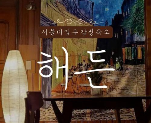 Haengun-dong Apartment | Convenient Stay with Eco-Friendly Amenities and Hot Tub