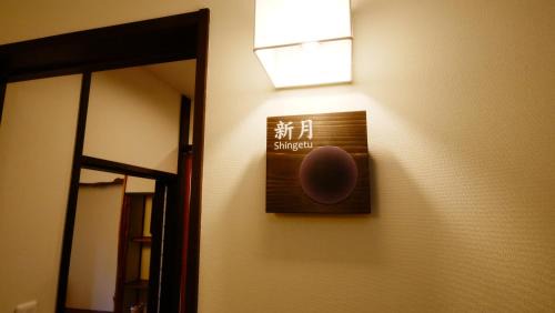 Hatsukaichi Hotel | Elegant Stay at Oyado Tsukiusagi - Guest Rated 9/10