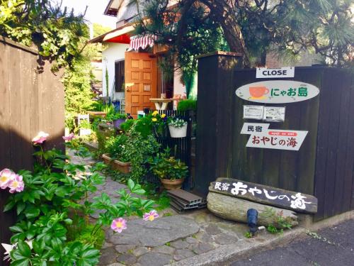 Naoshima-cho Bed & Breakfast | Family-Friendly Escape at Oyajino Umi with Kitchen Amenities