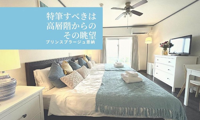 Maeganeku Apartment | Oceanview High-Floor Rooms at PiA Prince Plage Okinawa