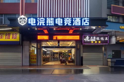 Huadu Hotel | Raccoon international airport hotel & free shuttle bus