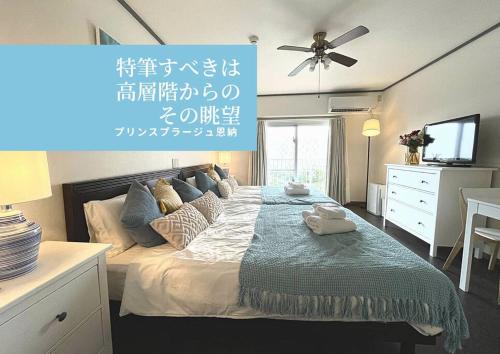 Maeganeku Apartment | Experience PIA Prince Prage: Top Floor Ocean View Rooms