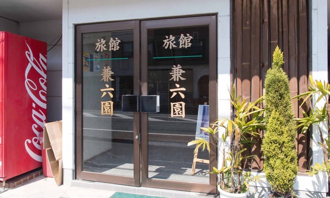 Nobeoka House | Discover Relaxation at Ryokan Kenrokuen with Spa Amenities