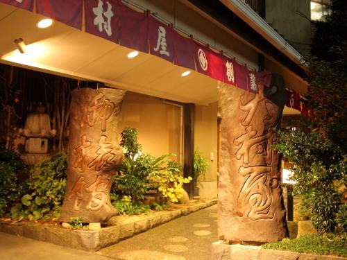 Ureshino Hotel | Discover Ryokan Oomuraya: 4-Star Stay with Hot Tub & Breakfast