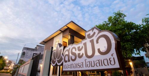 Uthai Thani House | Guest Rated: 9.2 at Sabua The Terrace Homestay