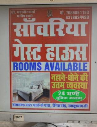 Sikar House | Sanwariya Guest House