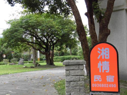 Shoufeng House | Welcoming Shiang Ching Home Stay: Family-Friendly Retreat