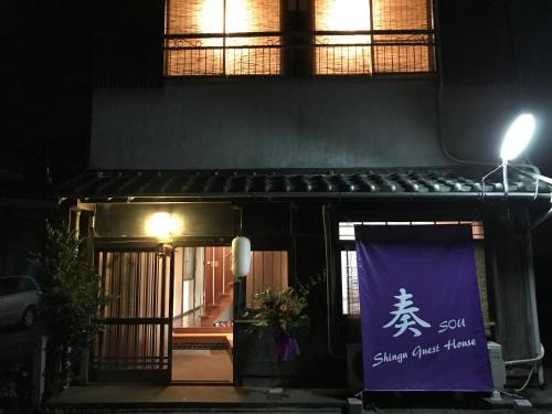 Kiho-cho House | Relax at Shingu Guest House: Family-Friendly & Hot Tub