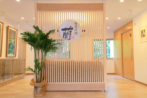 Shirahama House | Family-Friendly Stay at 白浜の宿 蘭 with Breakfast Included