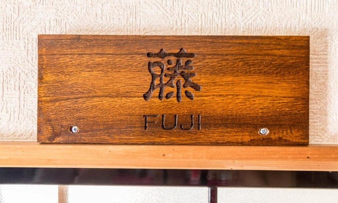 Fuefuki House | Experience Siawase no yado: Family-Friendly Retreat