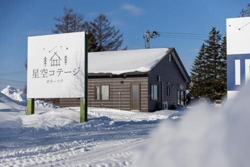 Hiushinai House | Starry Sky Cottage 15