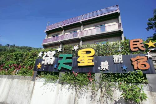 Suao House | Family-Friendly Homestays in Suao, Taiwan with Top Ratings